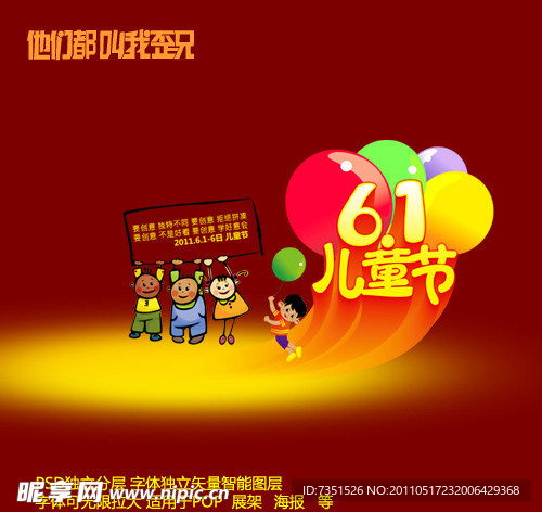 儿童节字体设计