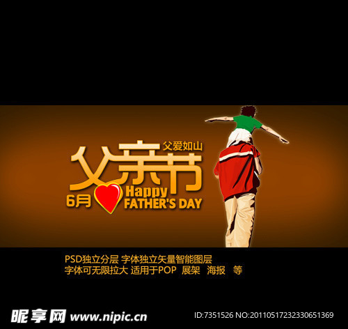 父亲节字体设计