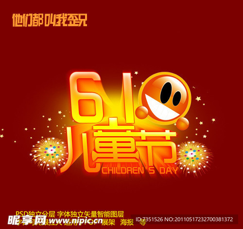 儿童节字体设计