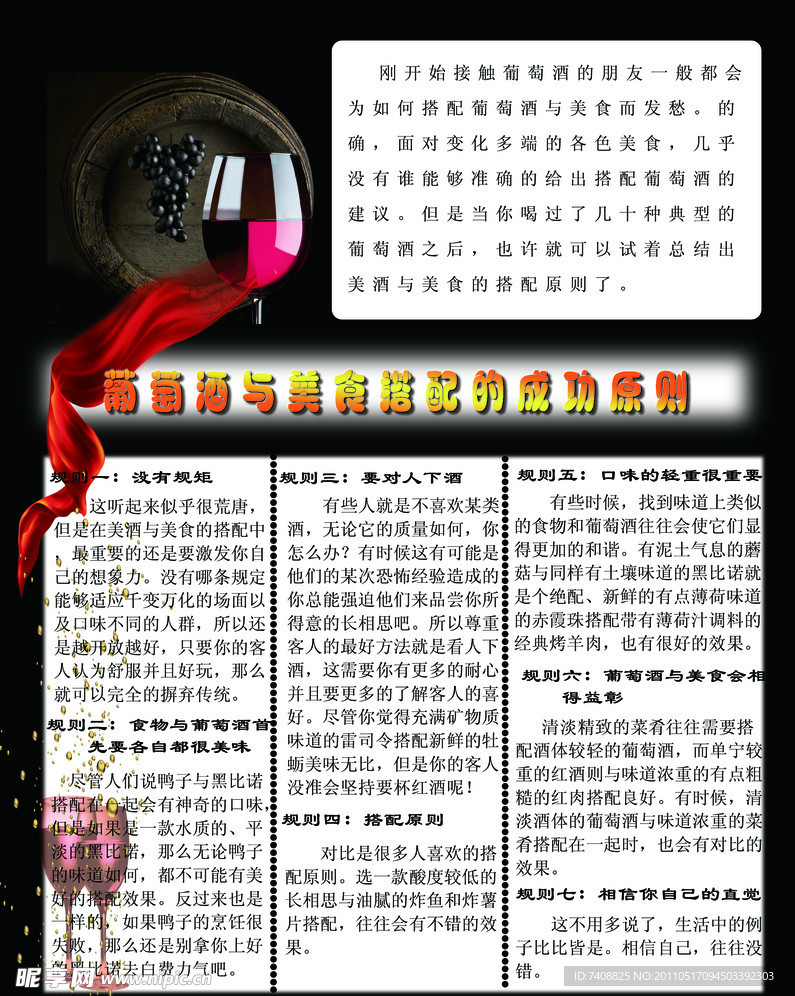 葡萄酒宣传册