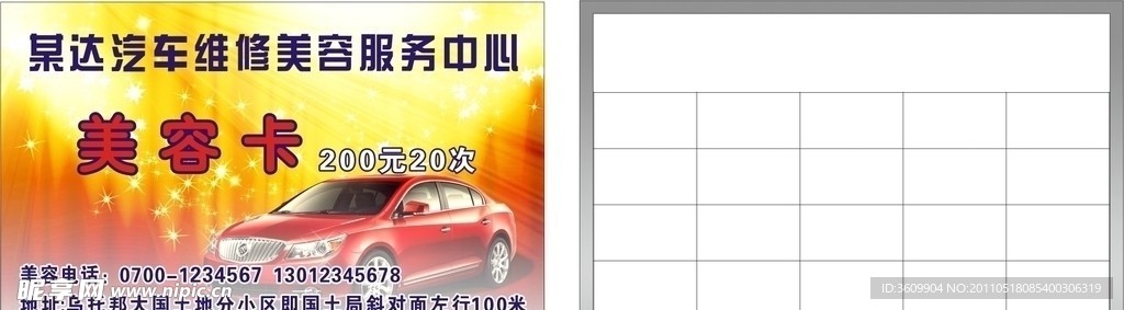 汽车美容卡