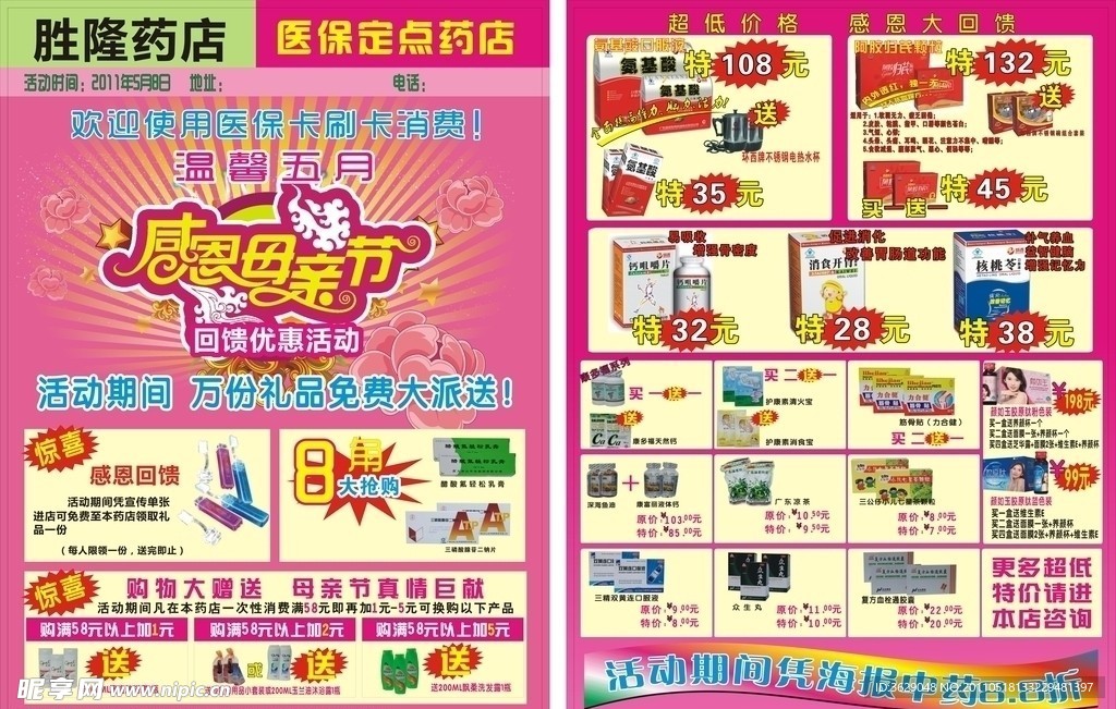 药店母亲节DM宣传单