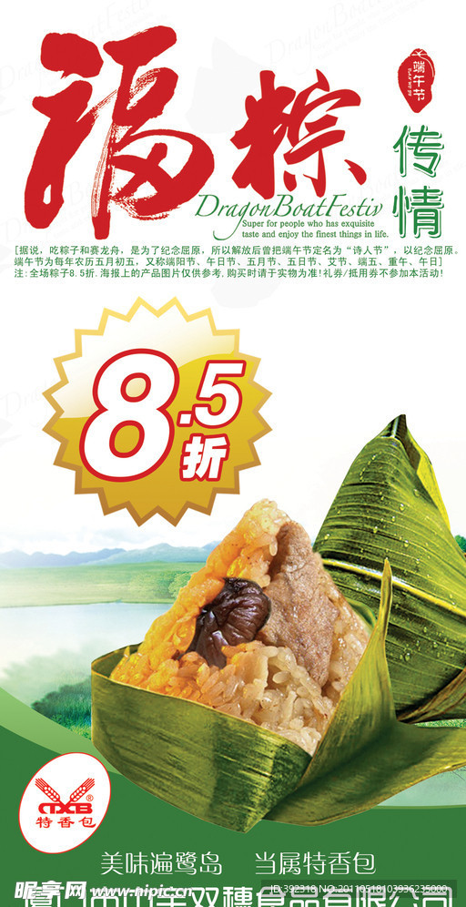 端午节促销海报