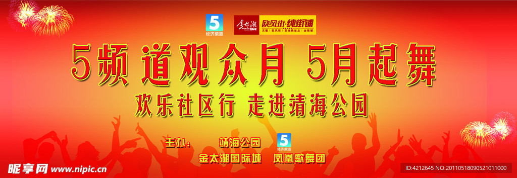 巡演活动舞台背景