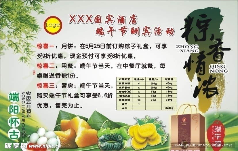 端午节宣传单