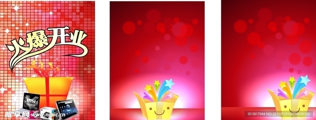 火爆开业海报模板