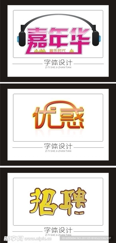艺术字