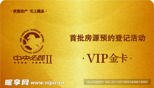 房地产VIP卡