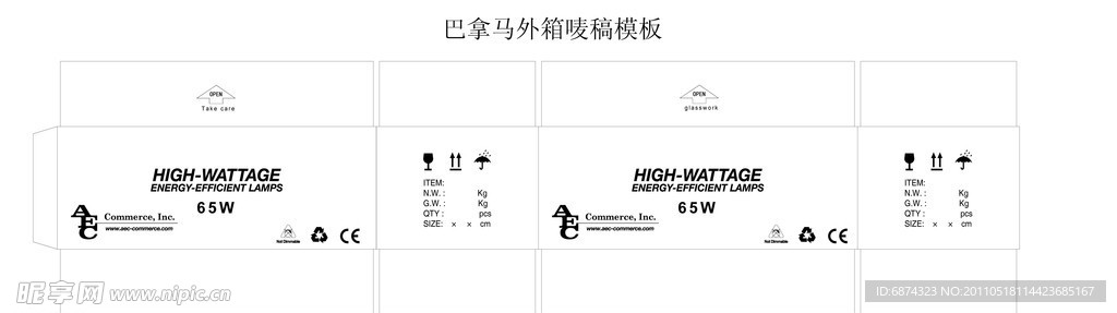 节能灯包装盒外箱