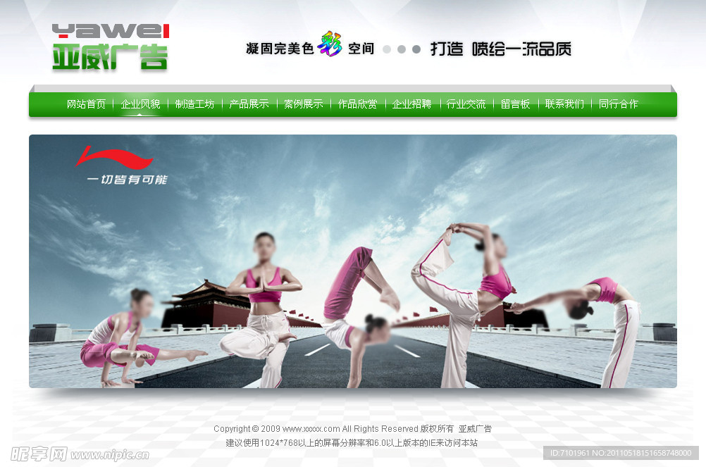 广告公司网站模板