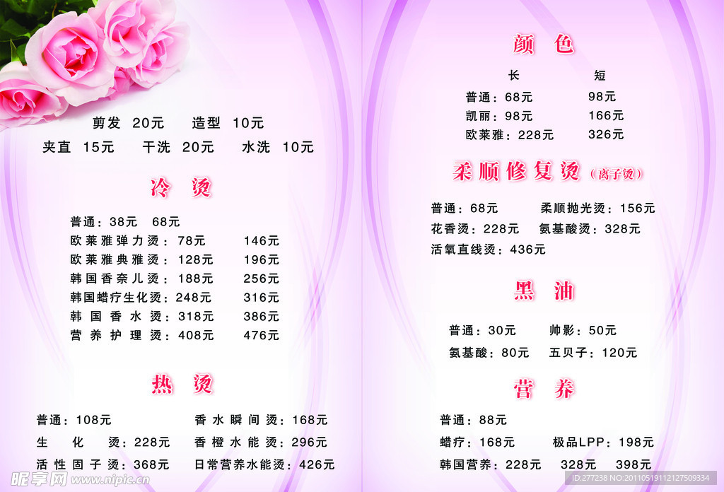 美发店价目表
