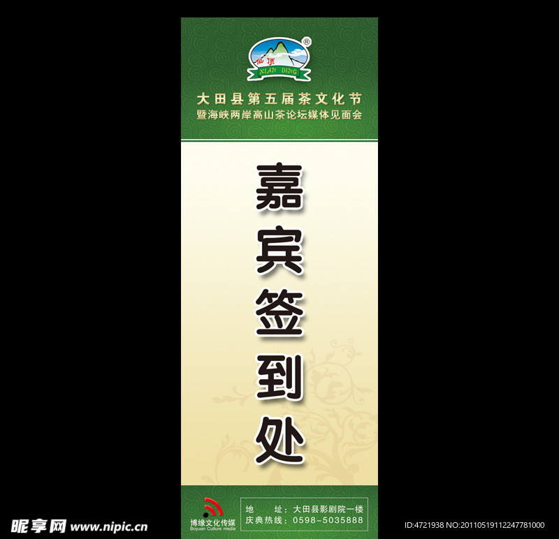 茶文化展架（签到处）