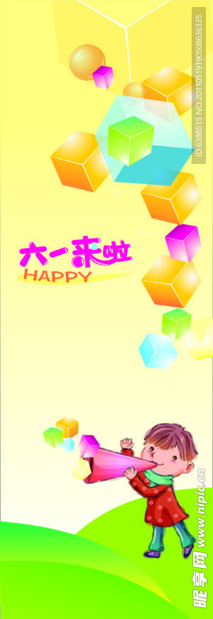 儿童节展架
