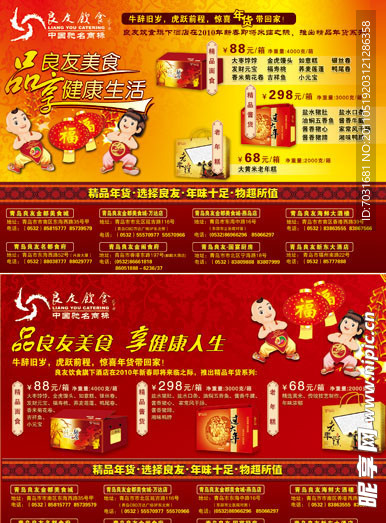 春节年货宣传报纸广告