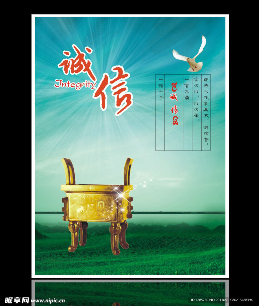 企业文化 诚信展板