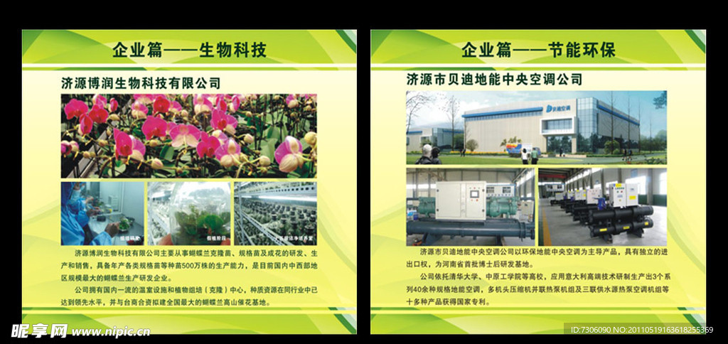 企业展板设计