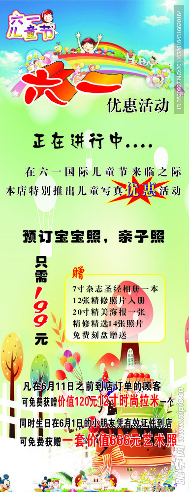 六一儿童节宣传展架