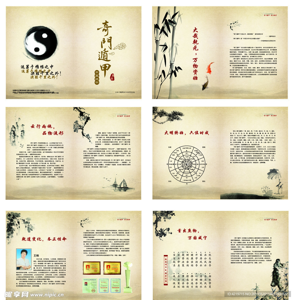 中国风画册设计