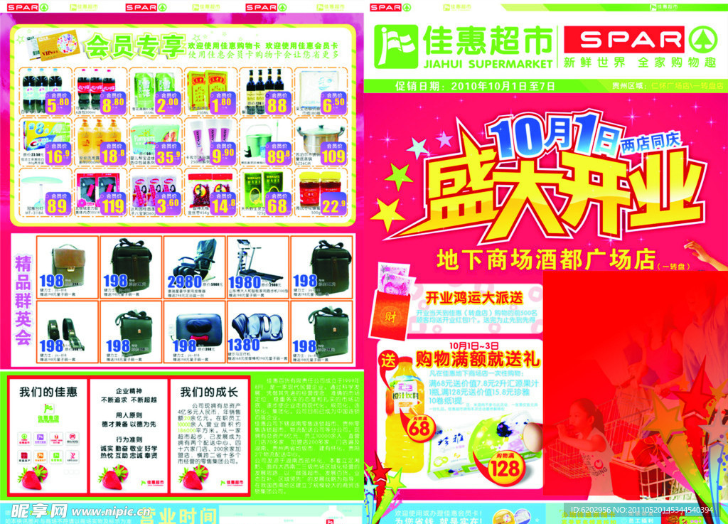 超市开业DM宣传单