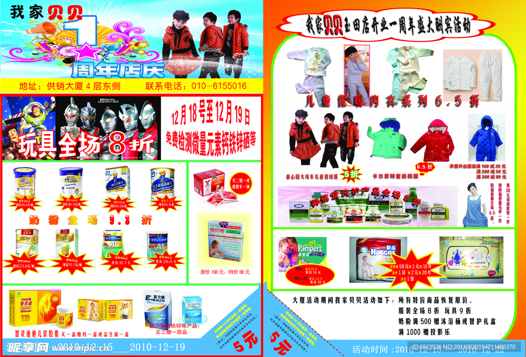 店庆DM单
