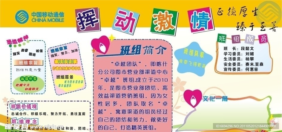 班组文化墙