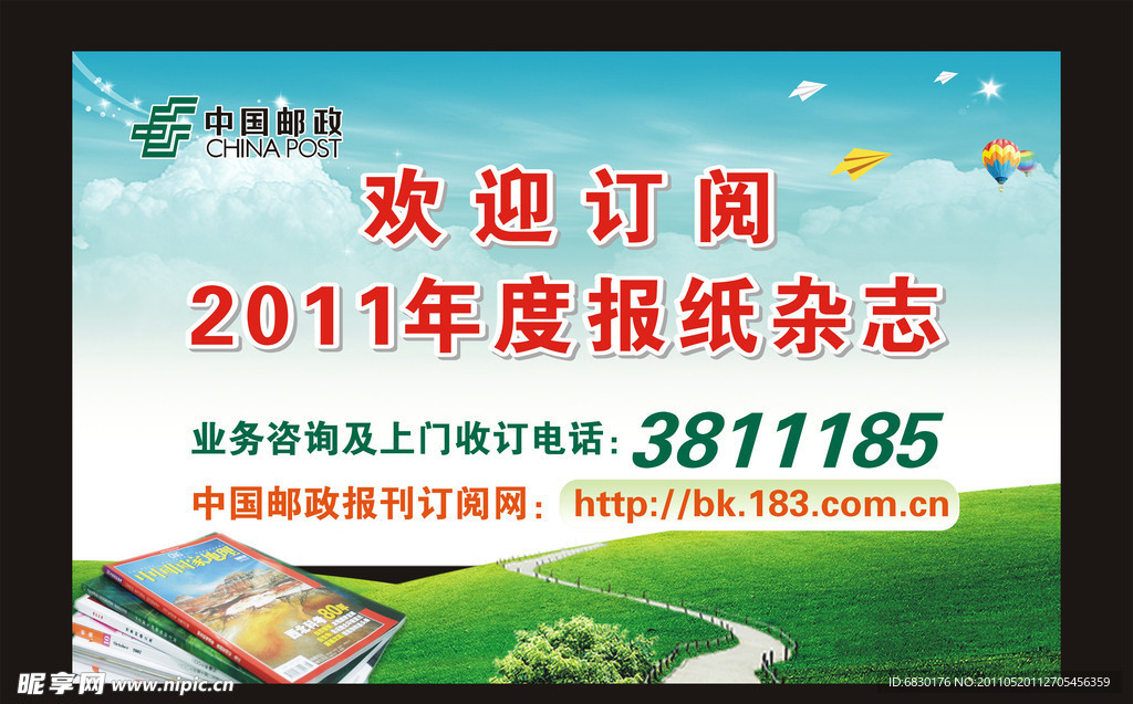 报刊广告