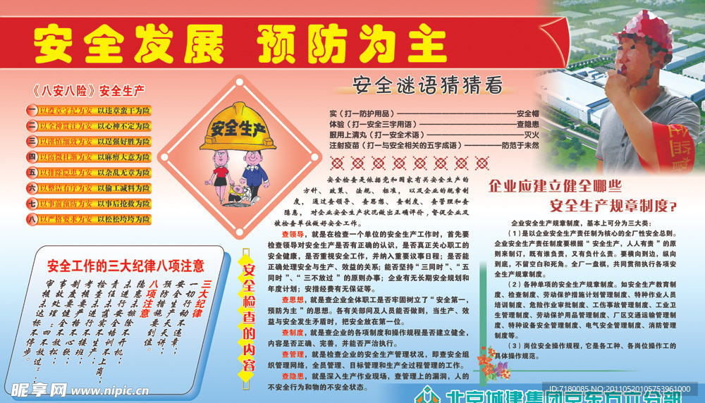 工地展板