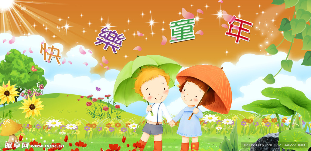 快乐童年六一节PSD分层模板