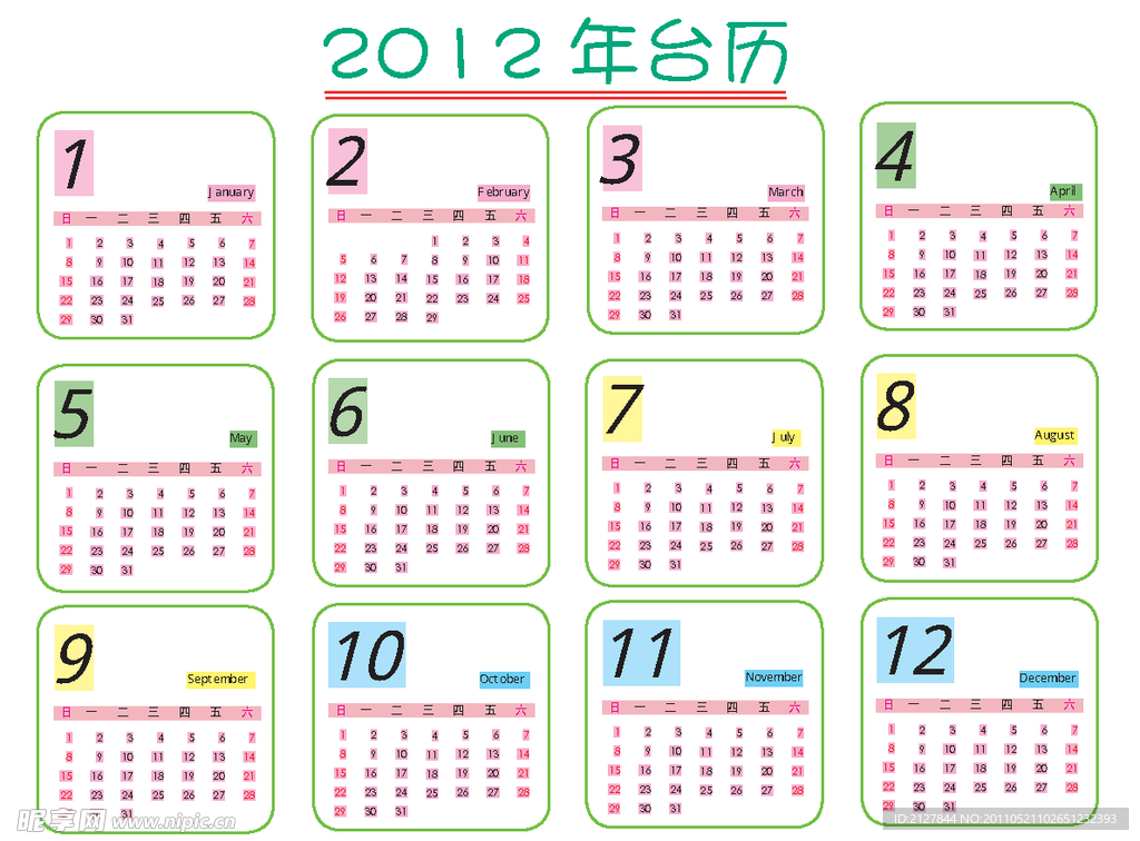 2012年月历