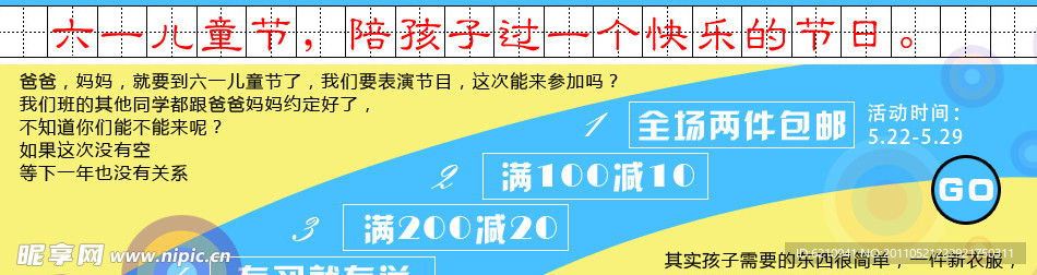 六一儿童节促销活动