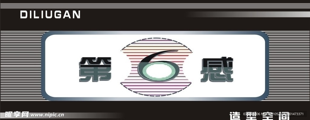 第6感美发店门头