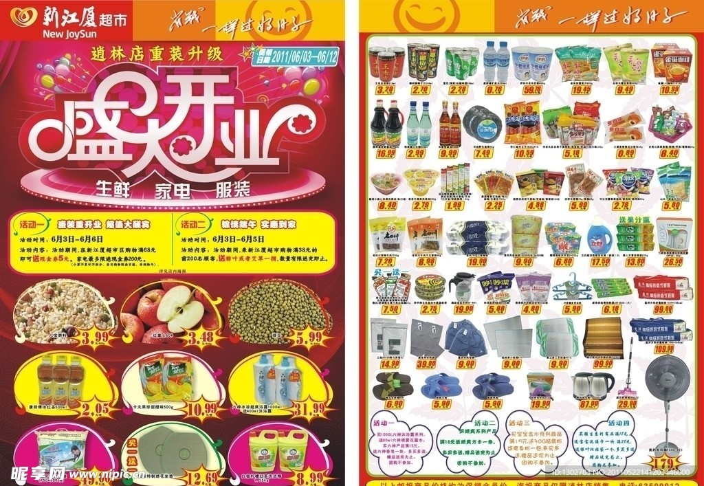 超市开业DM海报