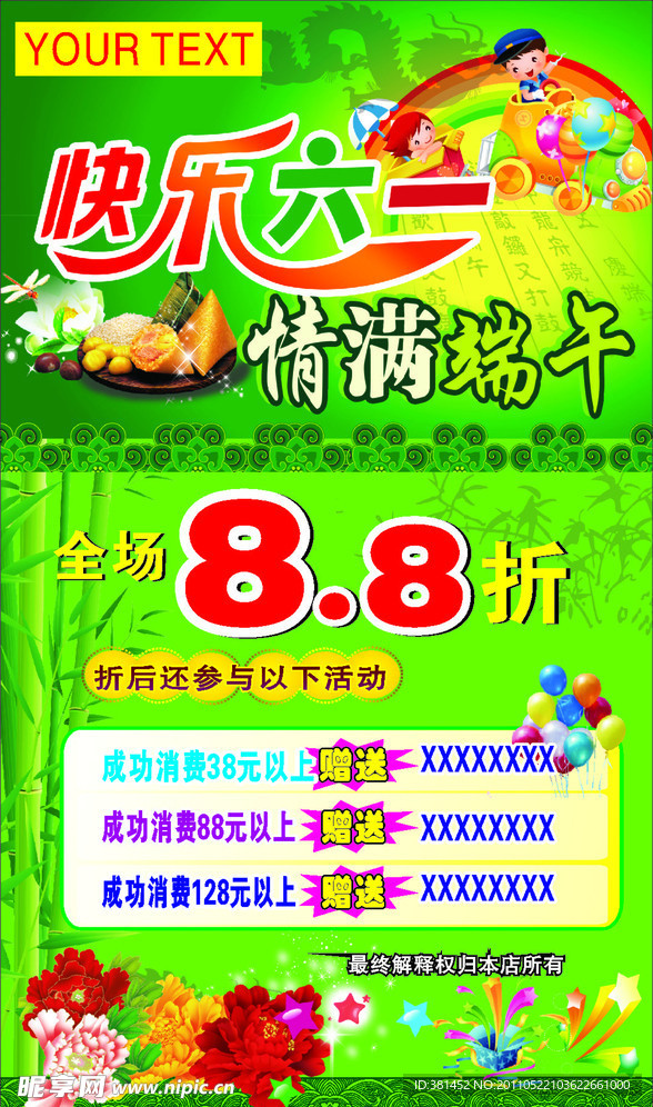 六一端午