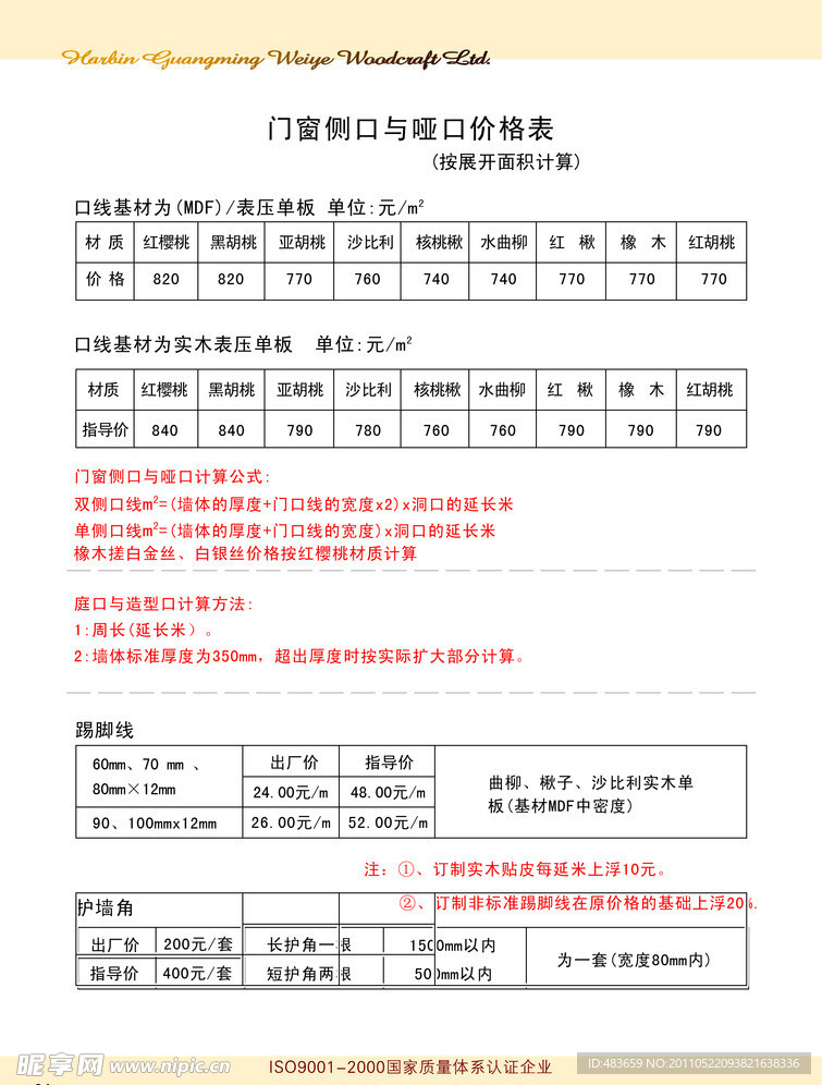 门业宣传册