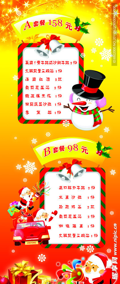 圣诞节展架