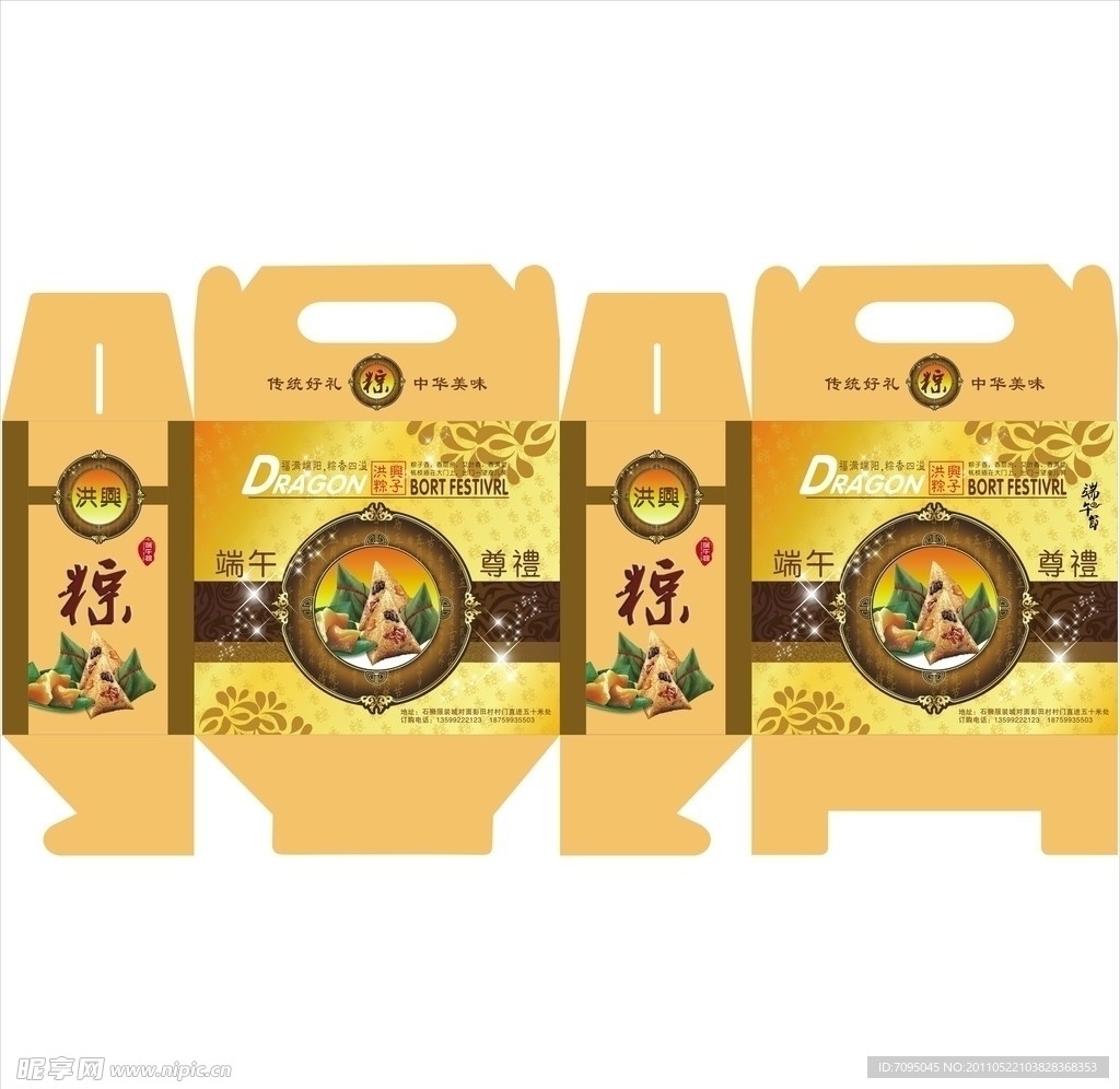 粽子礼盒 粽子包装盒
