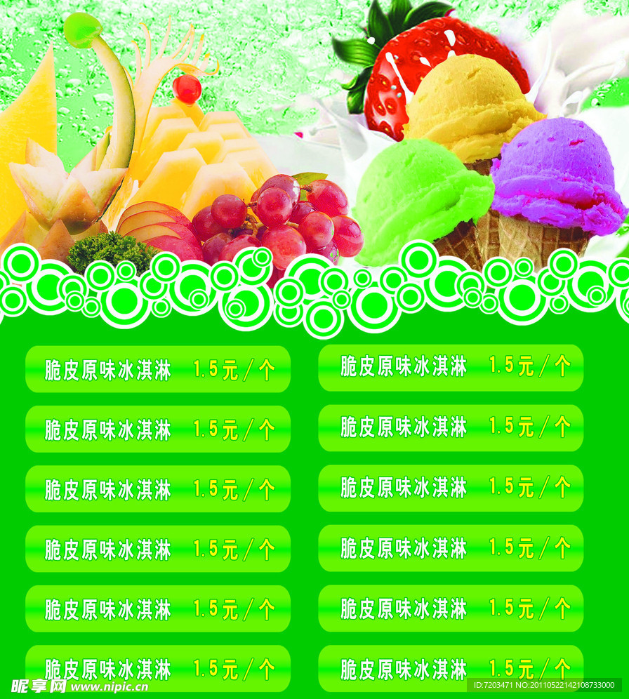冰淇淋价格牌
