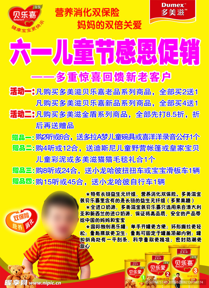 多美滋六一儿童节宣传单