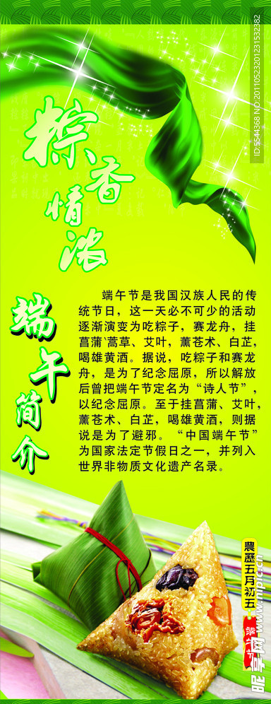 端午X展架