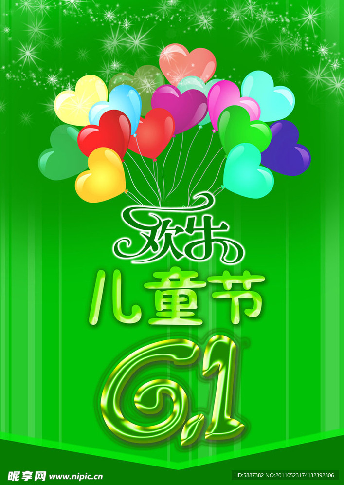欢乐儿童节