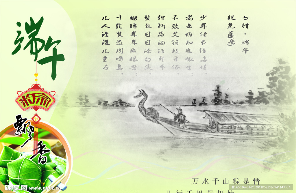 端午飘香