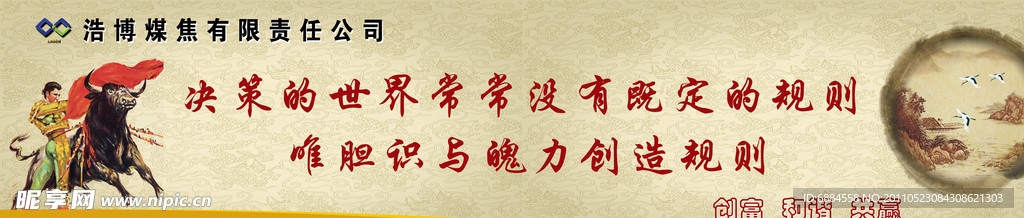 会议室标语