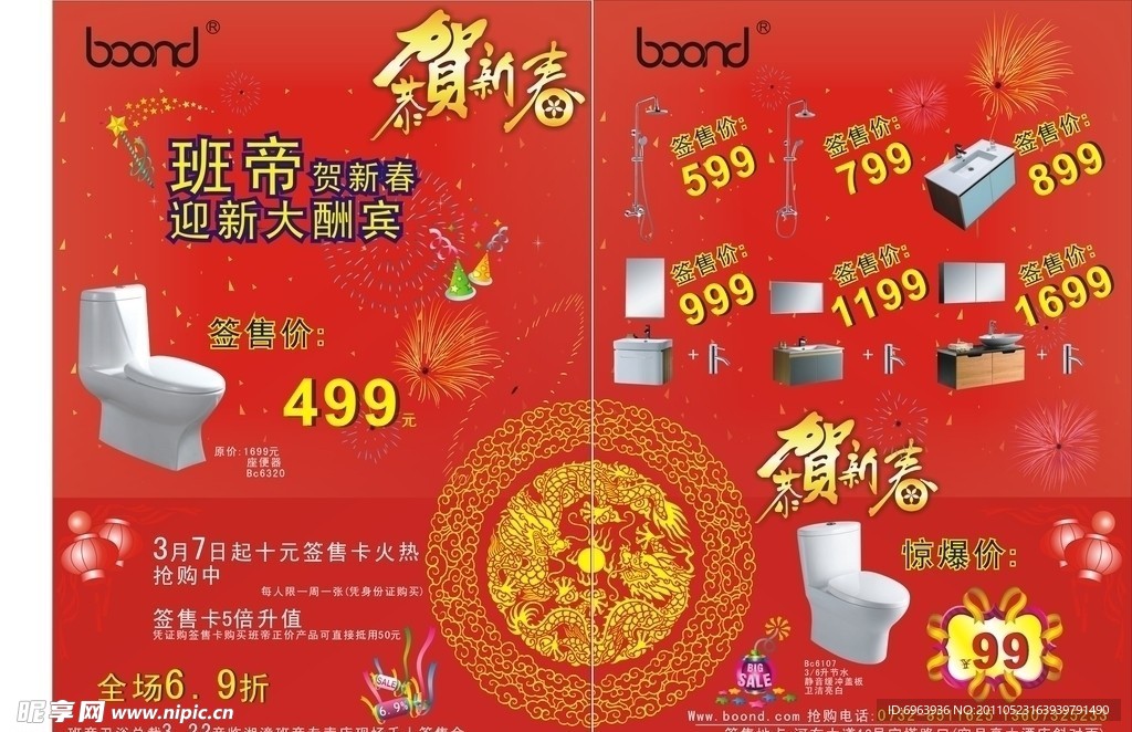 班帝贺新春迎新大酬宾