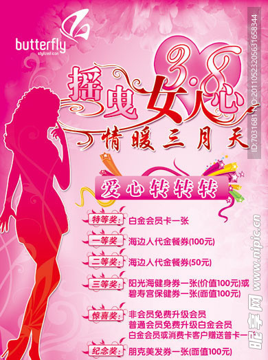 情人节海报模板