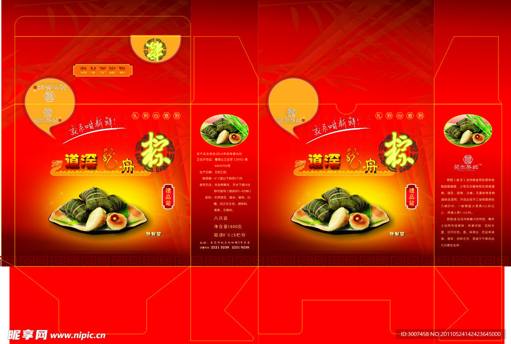 端午节粽子包装盒