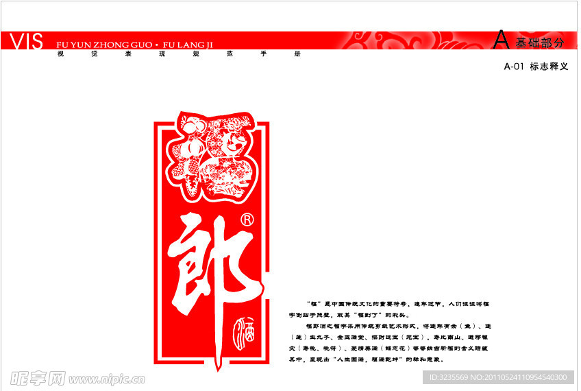 郎酒logo