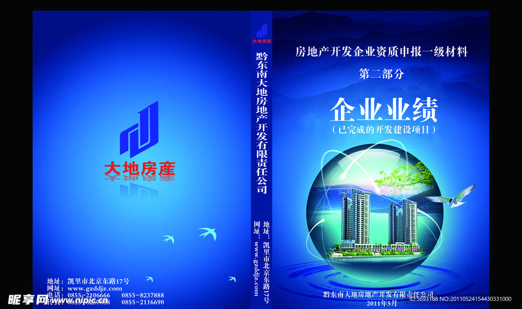 房地产 封面设计