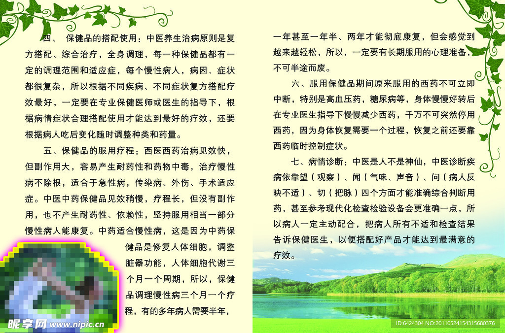 养生保健展板