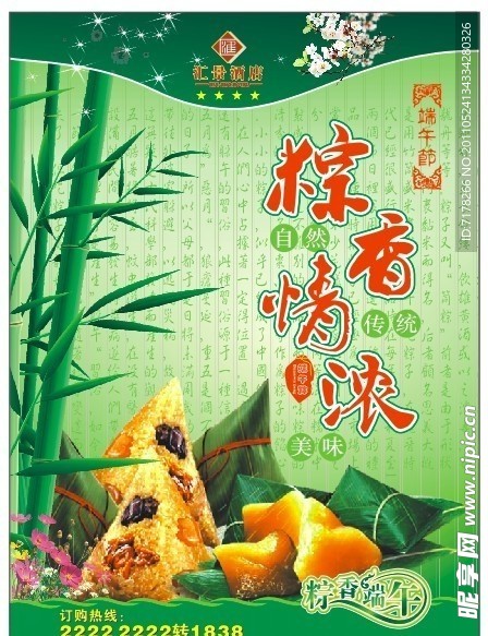 端午节宣传单