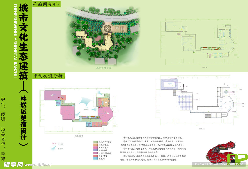 文化生态建筑宣传册